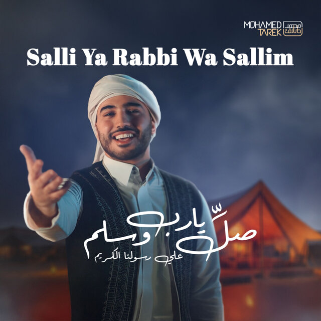 Salli Ya Rabbi Wa Sallim