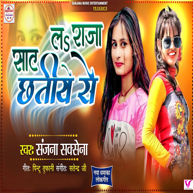 Sat La Raja Chhatiye Se
