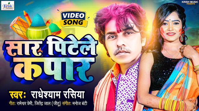 Sar Pitele Kapar-Bhojpuri Video Song (Bhojpuri Holi Song)