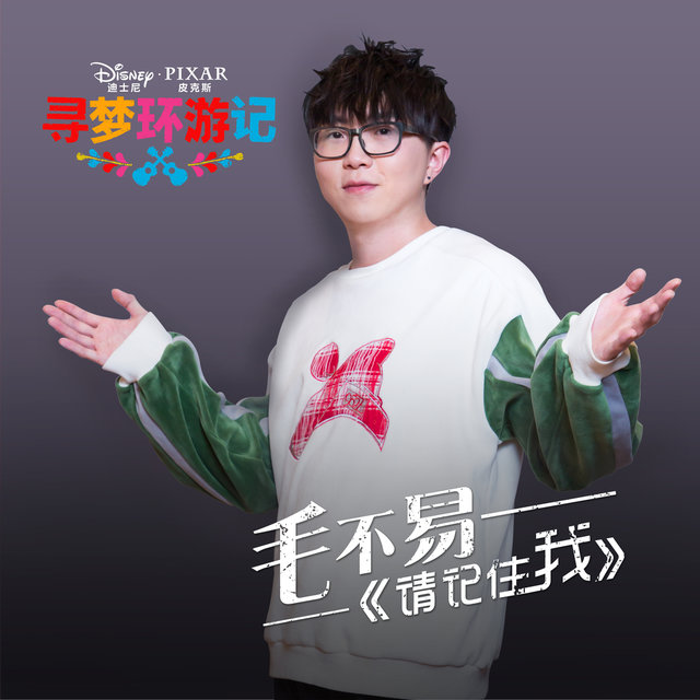 Remember Me (Mao Bu Yi Version) (From 
