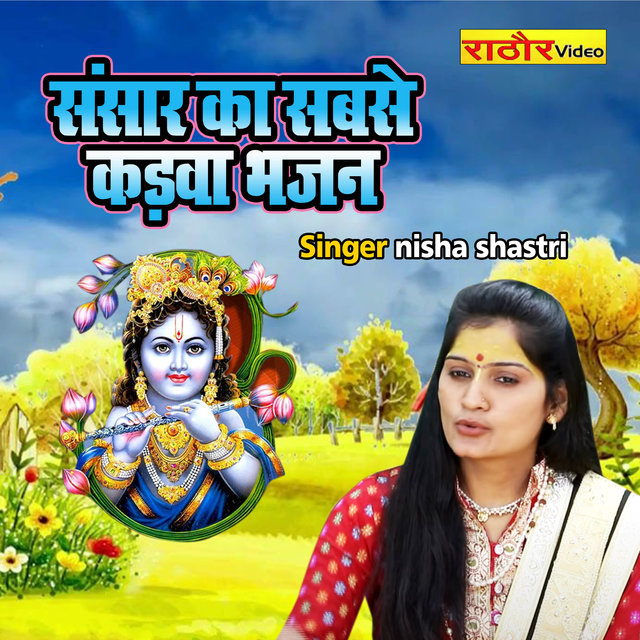 Sansar Ka Sabse Kadva Bhajan