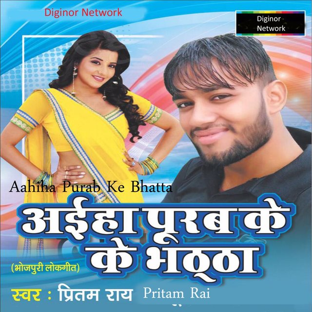Aahiha Purab Ke Bhatta
