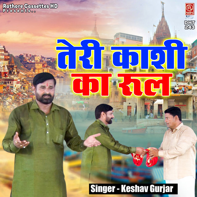 Teri Kaasi Ka Rool