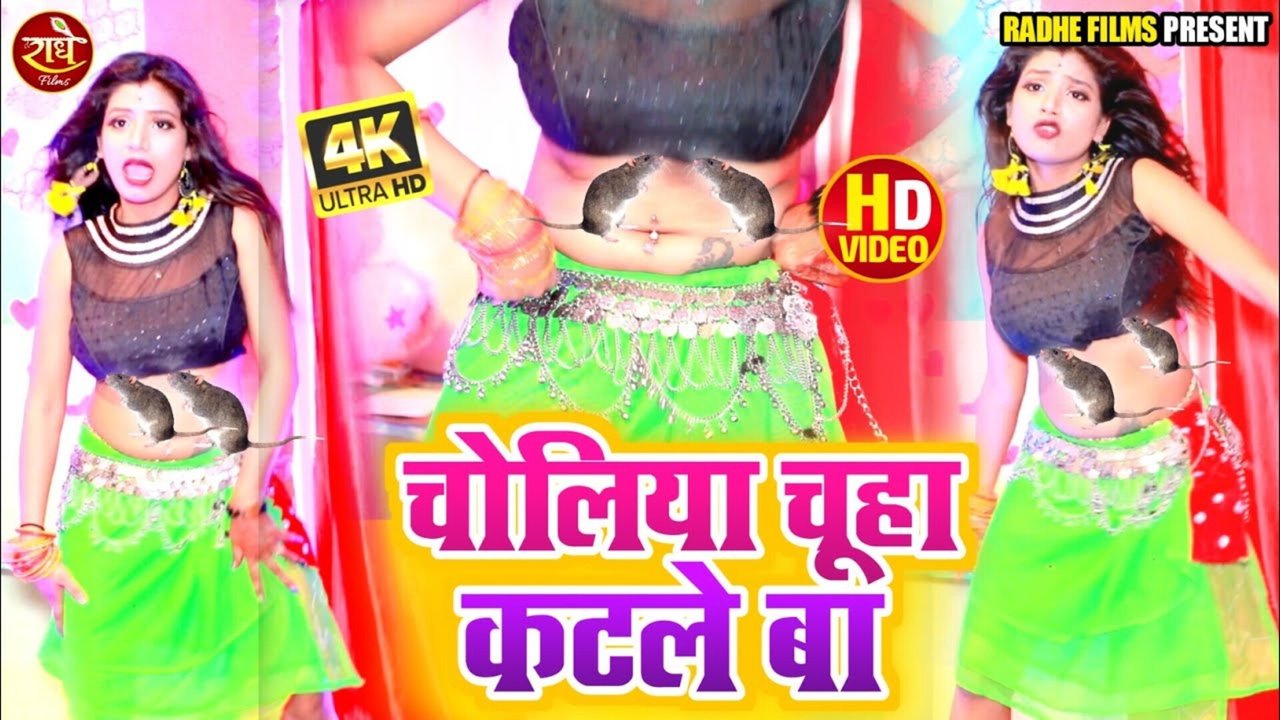 Choliya Chuha Katle Ba - Bhojpuri Video Song (Bhojpuri)