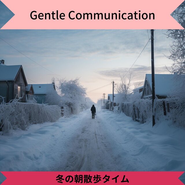 冬の朝散歩タイム