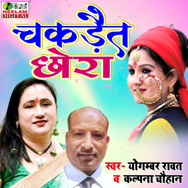 Chakrait chora (pahari)