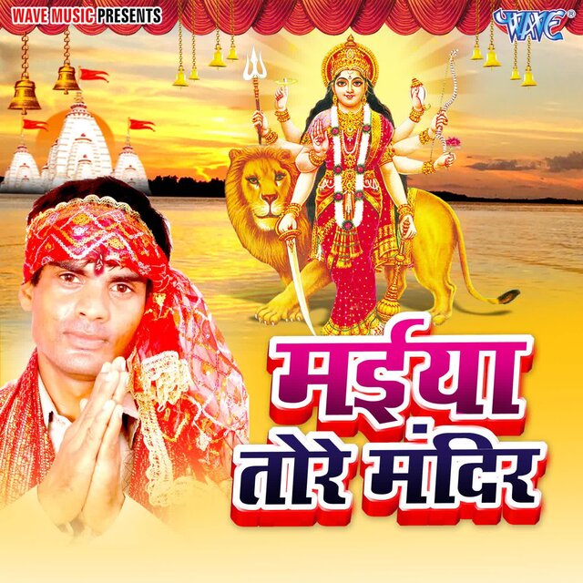 Maiya Tore Mandir