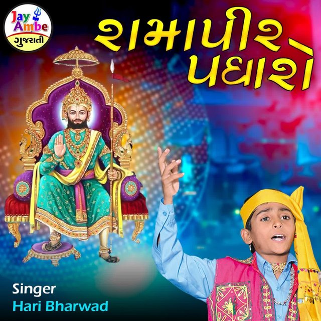 Ramapirpadharo