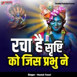 Racha Hai Shristhi Ko Jis Prabhu Ne
