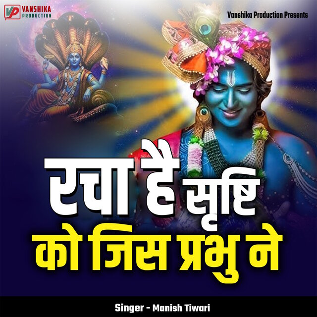 Racha Hai Shristhi Ko Jis Prabhu Ne