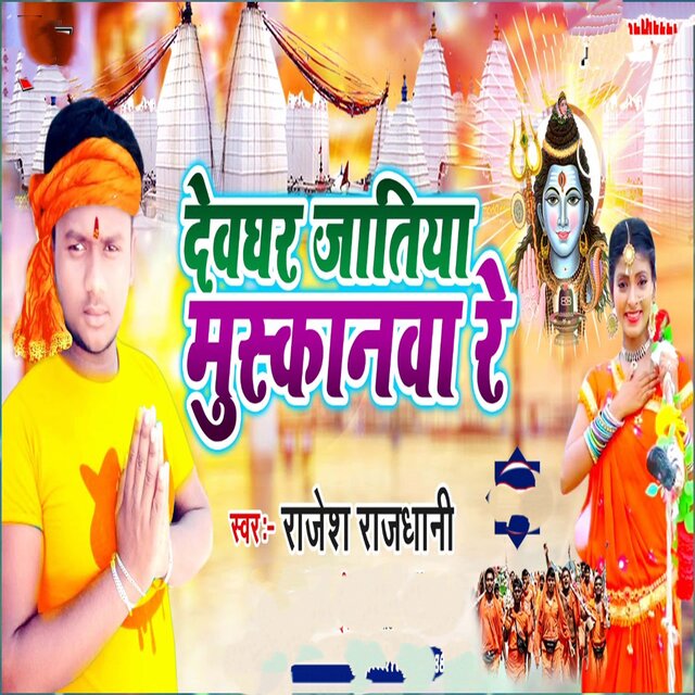 Devghar Jatiya Mushkanwa Re