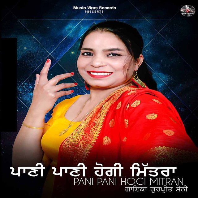 Pani Pani Hogi Mitran