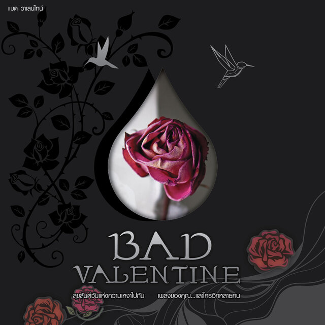 BAD VALENTINE
