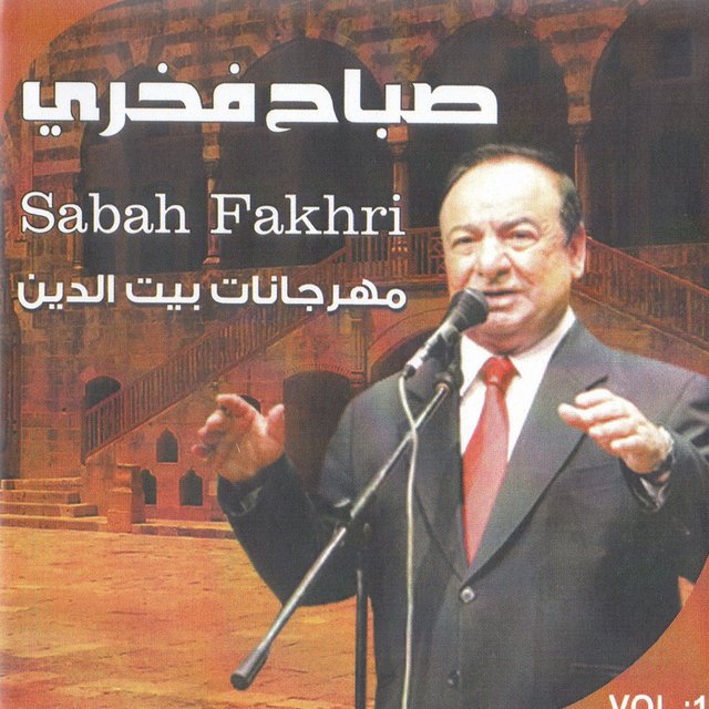Beiteddine Festival, Vol. 1