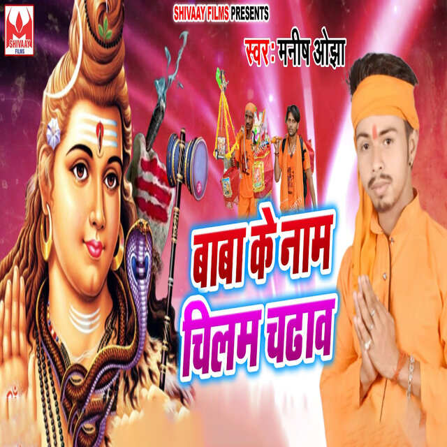 Baba Ke Naam Chilam Chadhaw