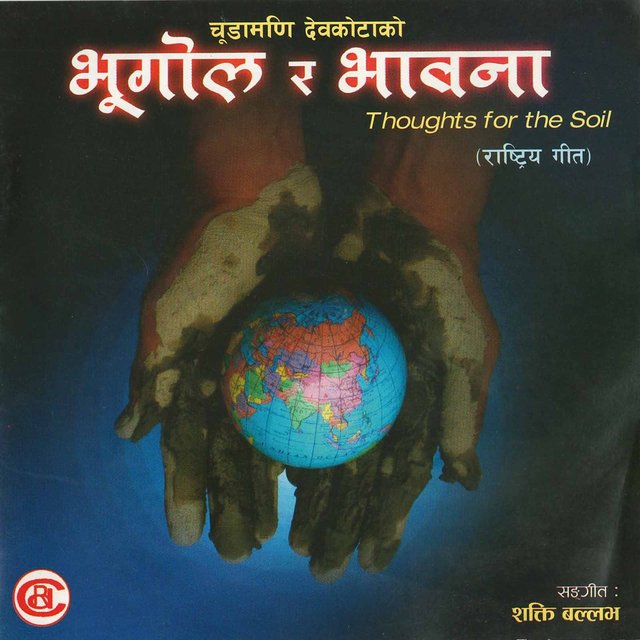 Bhugol Ra Bhawana