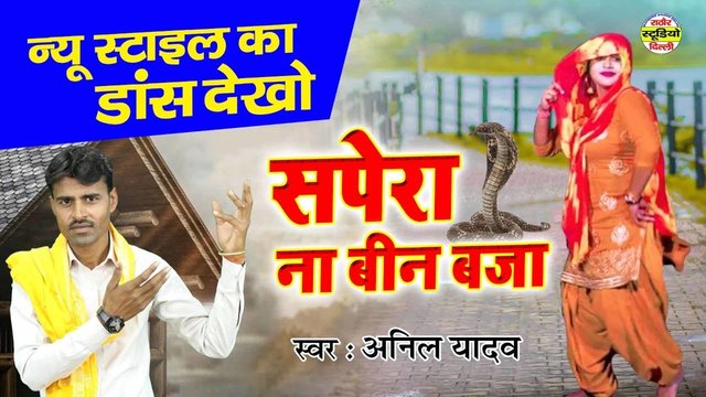 Sapera Na Been Baja - Rajasthani Dehati  Video Song (Rajasthani Folk)