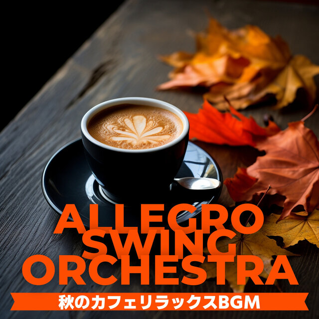 秋のカフェリラックスBGM