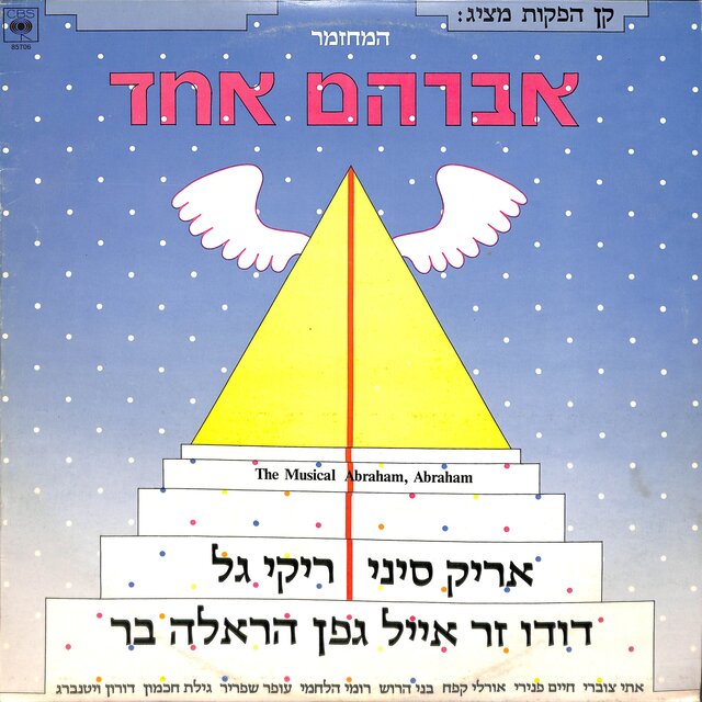אברהם אחד - המחזמר