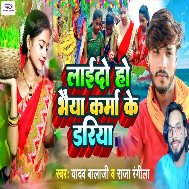 Laido Ho Bhaiya Karma Ke Dariya