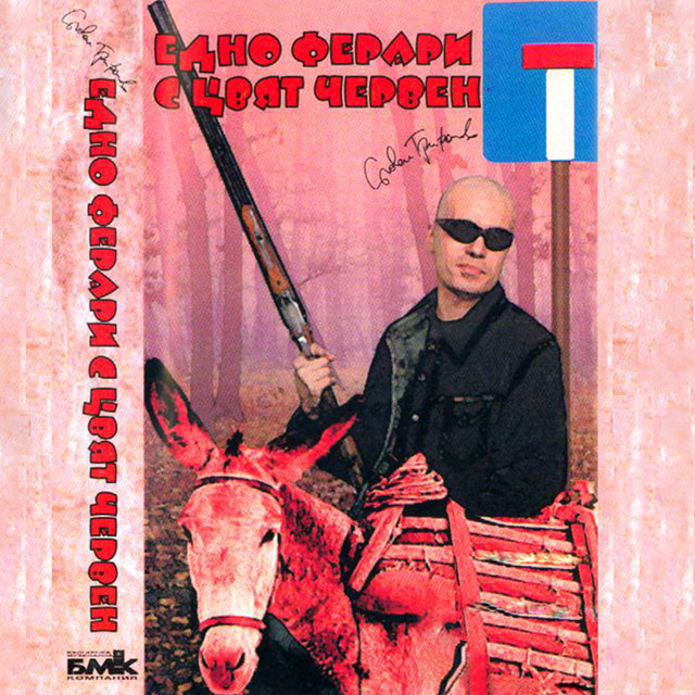 Edno Ferrari S Tsvyat Cherven
