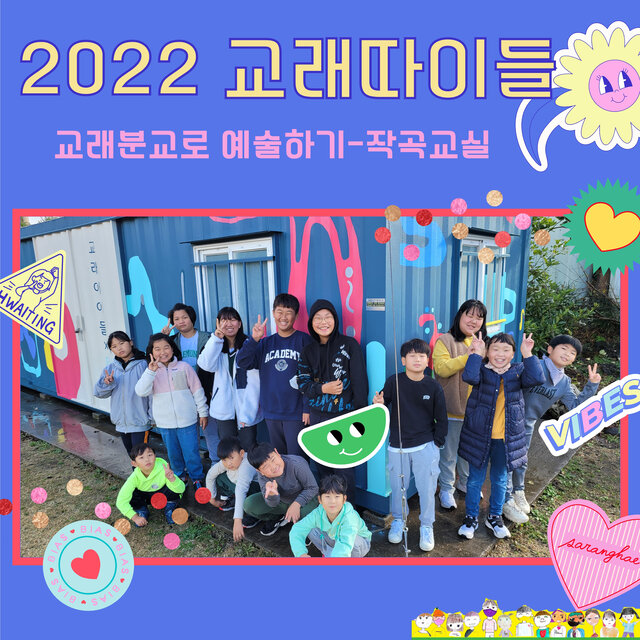 GYOLAE children
