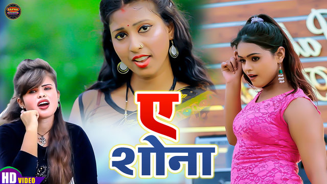 A Shona - Bhojpuri Video Song (Bhojpuri)