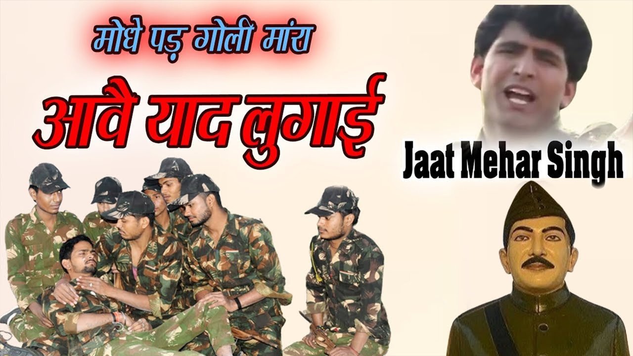 Modhe Par Goli Mara Aavai Yaad Lugayi - Haryanvi Video Song