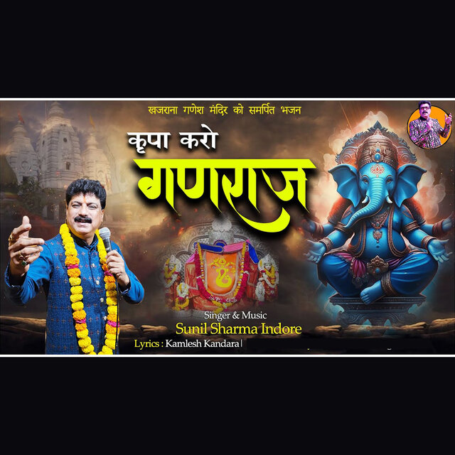 Kripa Karo Ganraj