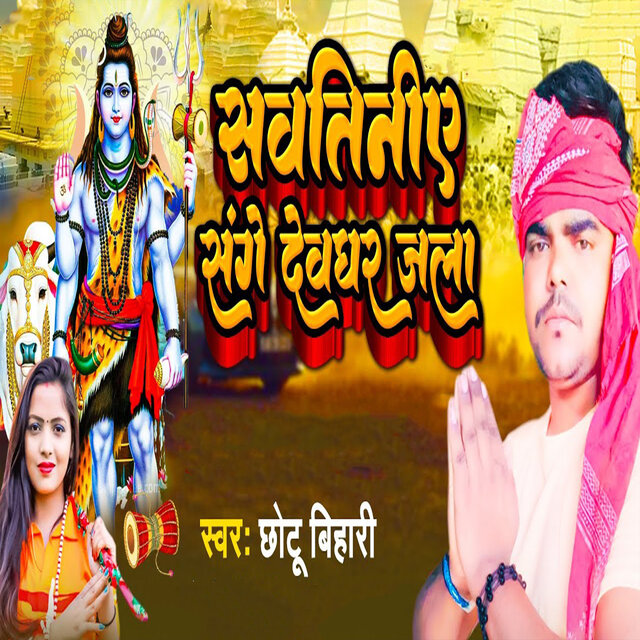 Sawatiniye Sange Devghar Jala