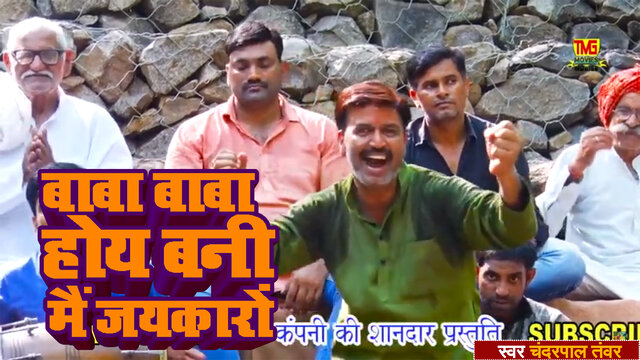 Baba Baba Hoy Bani Main Jaikaro - Haryanvi Video Song (Haryanvi  Video Song)