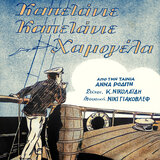 Kapetanie Hamogela