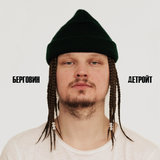 Детройт