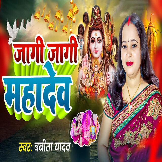 Jagi Jagi Mahadev