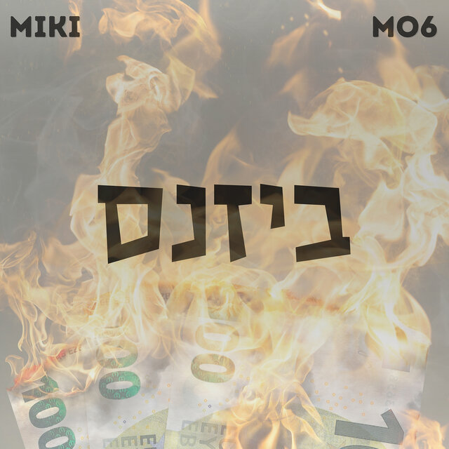 ביזנס