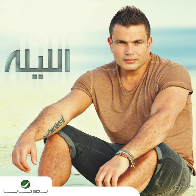 Lealy Nahary By Amr Diab On Tidal lealy nahary by amr diab on tidal