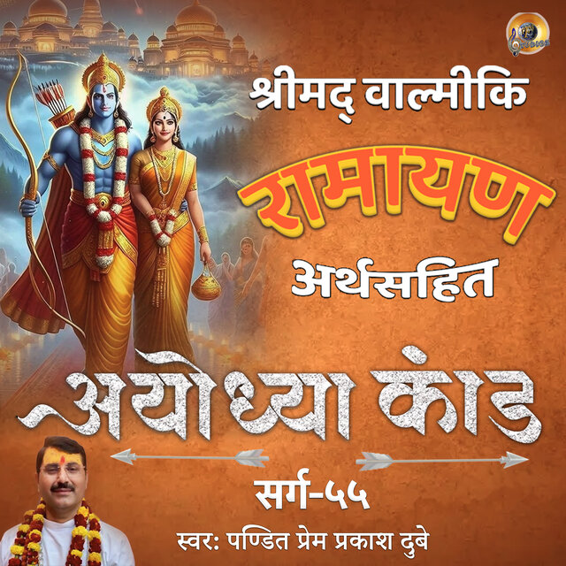 Shreemad Valmiki Ramayan Ayodhya Kand Arth Sahit Sarg, Pt. 55