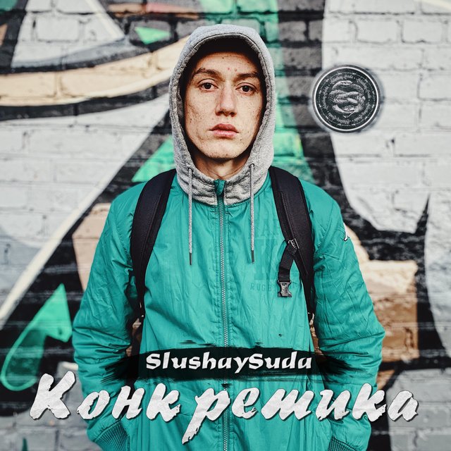 Конкретика