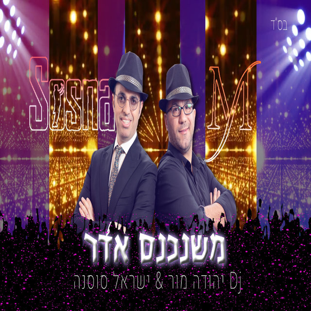 משנכנס אדר