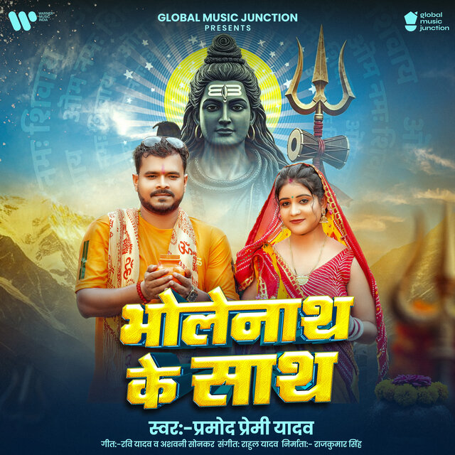 Bholenath Ke Sath