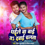 Dawai Chalata
