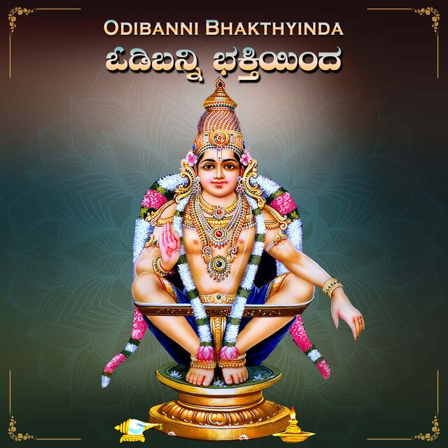 Odibanni Bhakthyinda