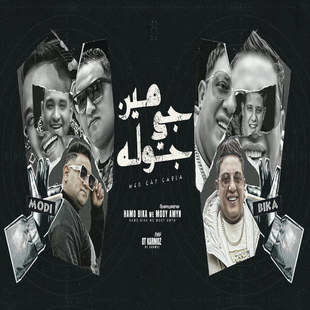 مين جى جوله