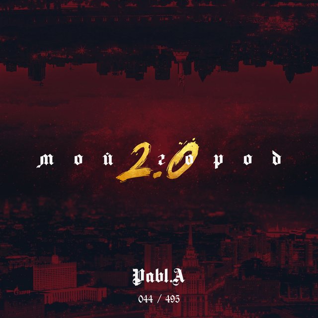 Мой город 2.0