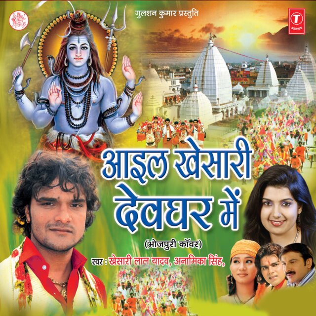 Aail Khesari Devghar Mein