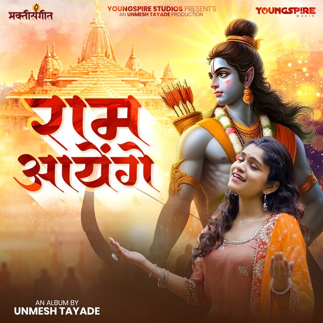 Ram Aayenge