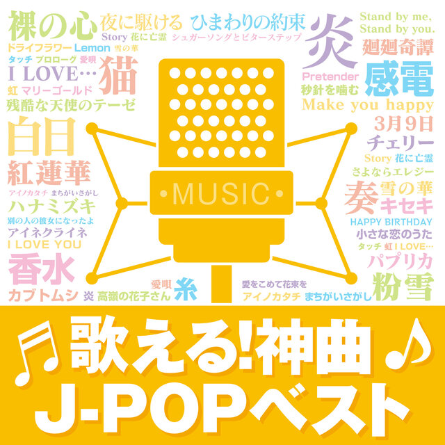 Singable Got Song The Best of J-POP (DJ MIX)