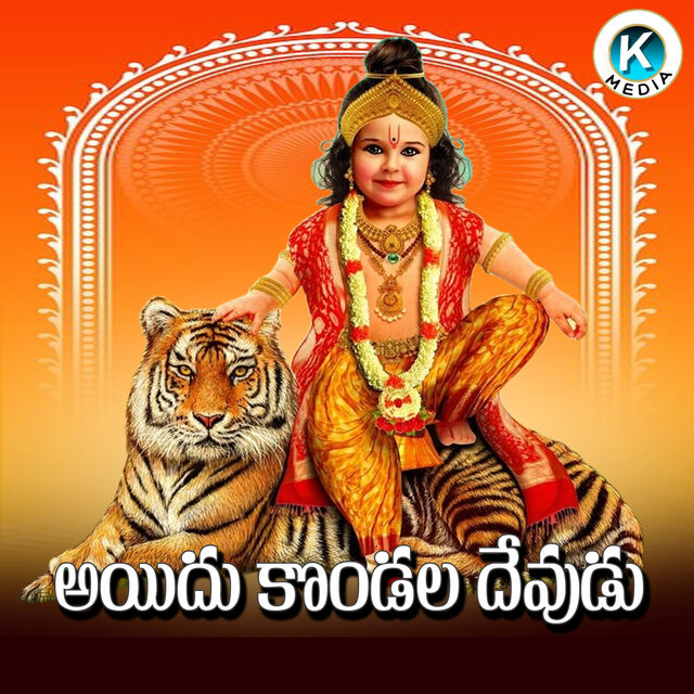Aidu Kondala Devudu