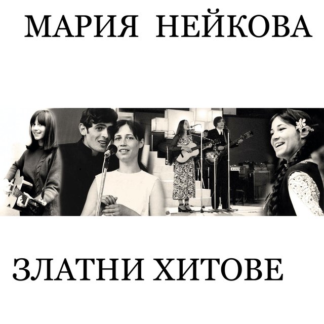 Златни Хитове