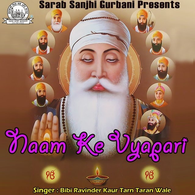 Naam Ke Vyapari